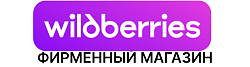 Wildberries Фирменный магазин