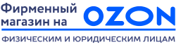 Фирменный магазин на OZON